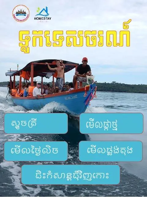 Homestay Resort Koh Rong Sanloem Preăh Sihanŭk